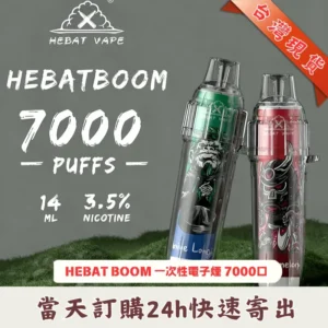 喜貝-HEBAT-一次性電子煙7000口