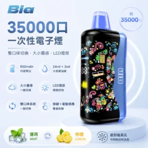 韓國爆款_一次性電子煙｜Bia-35000口-產品圖片